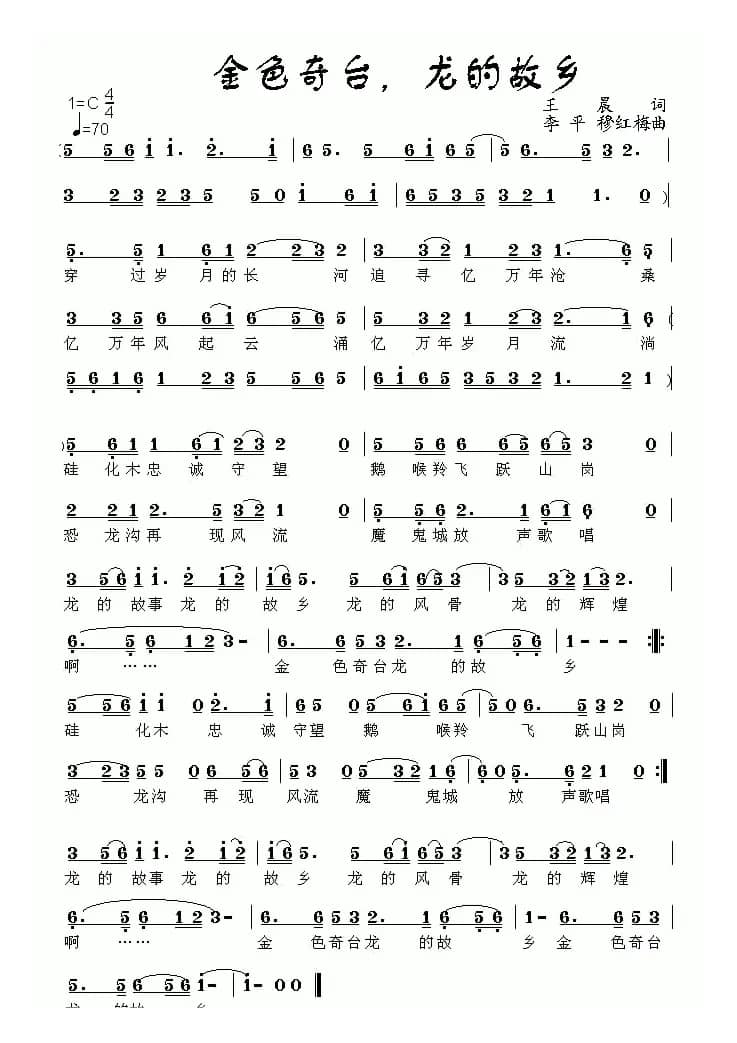 金色奇台，龙的故乡