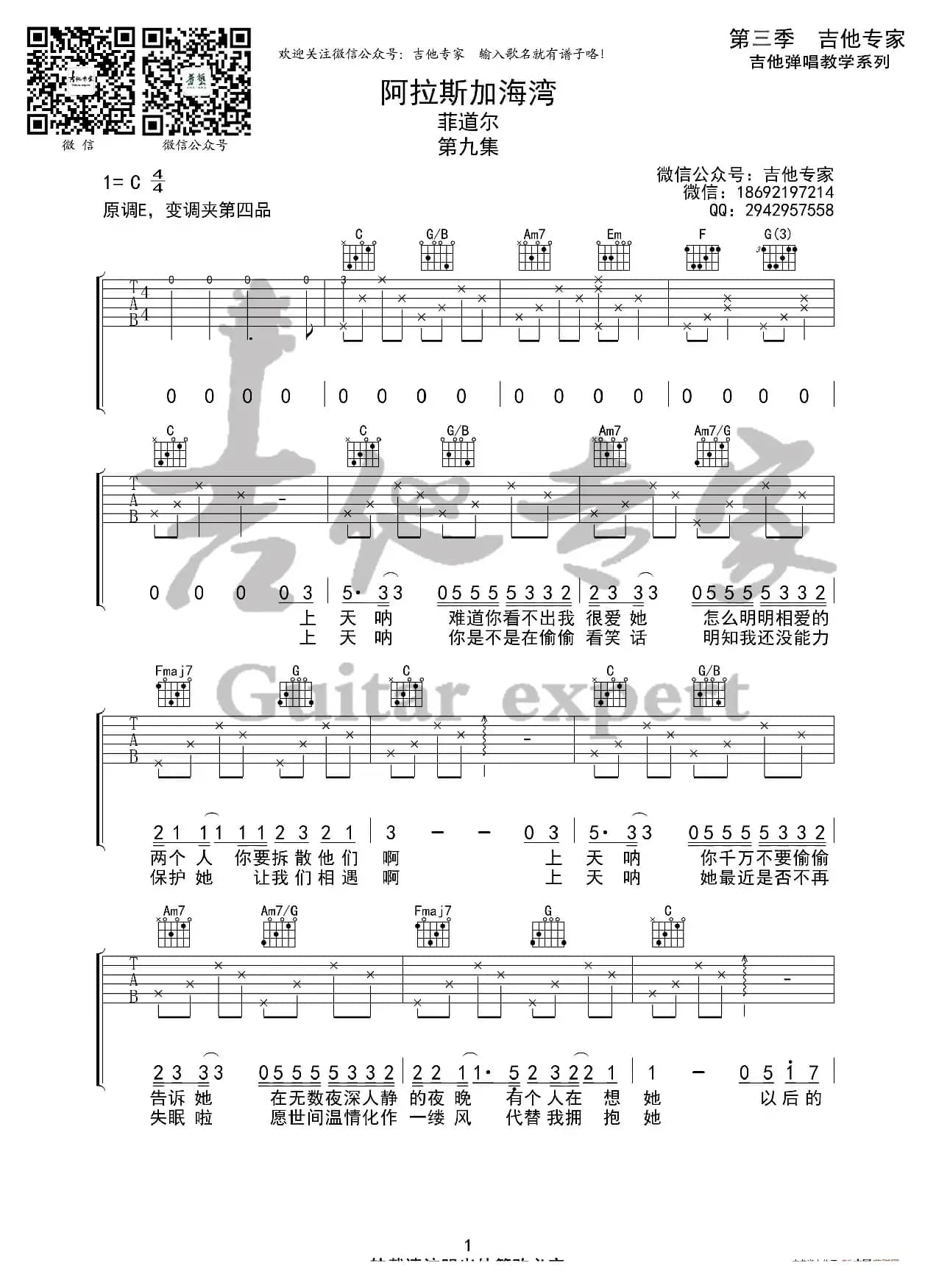 阿拉斯加海湾 原版吉他谱