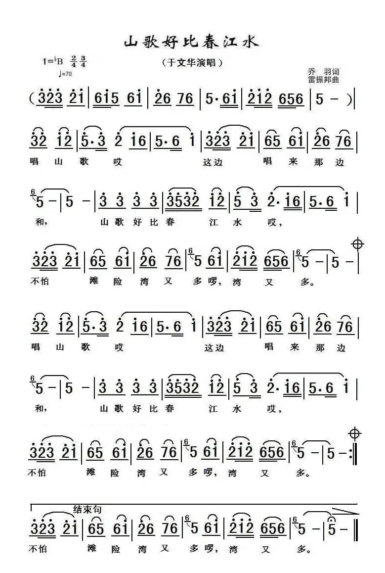 山歌好比春江水