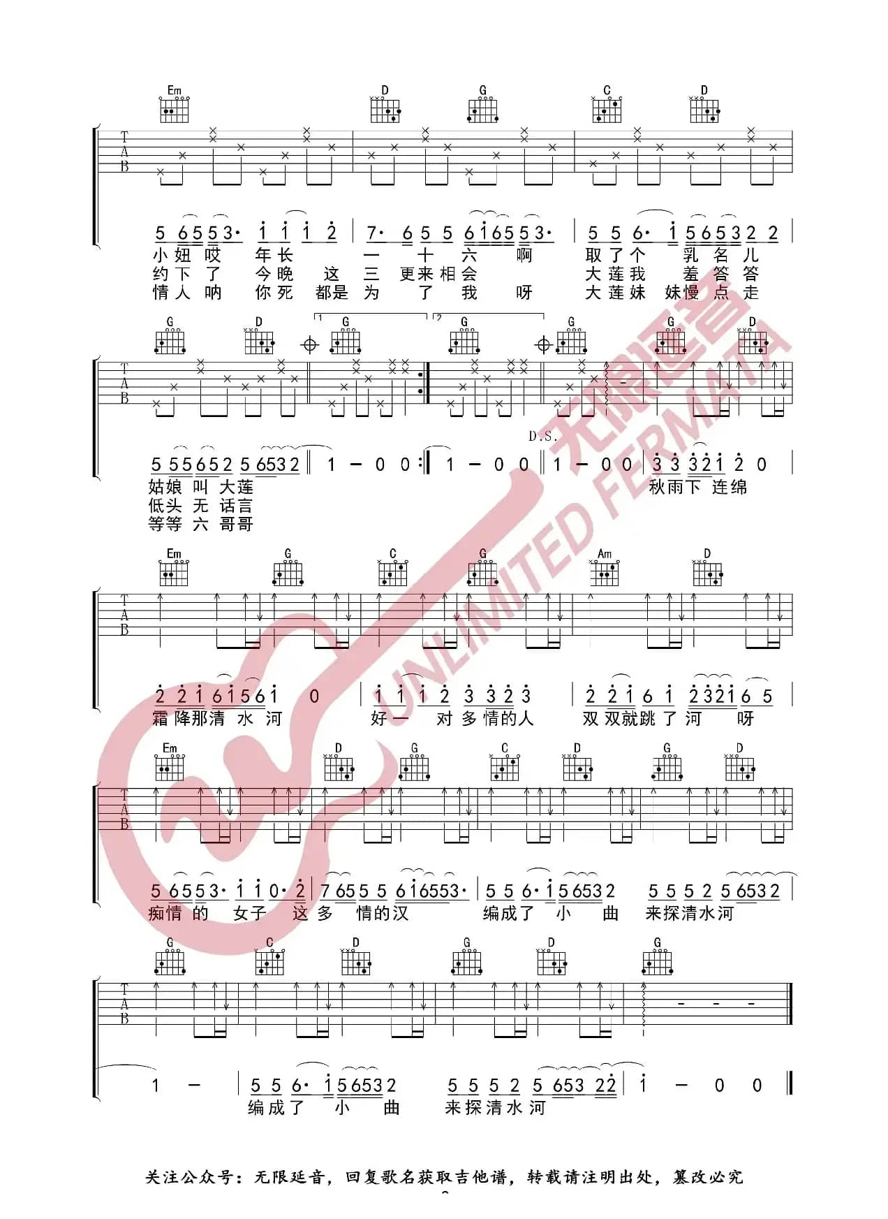 探清水河 吉他谱（无限延音编配）