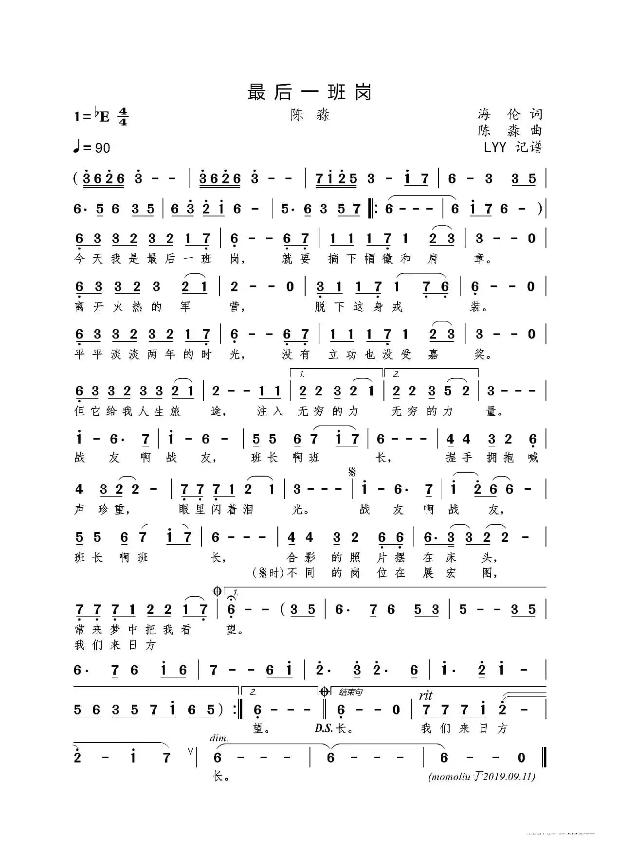 最后一班岗（海伦词 陈淼曲）