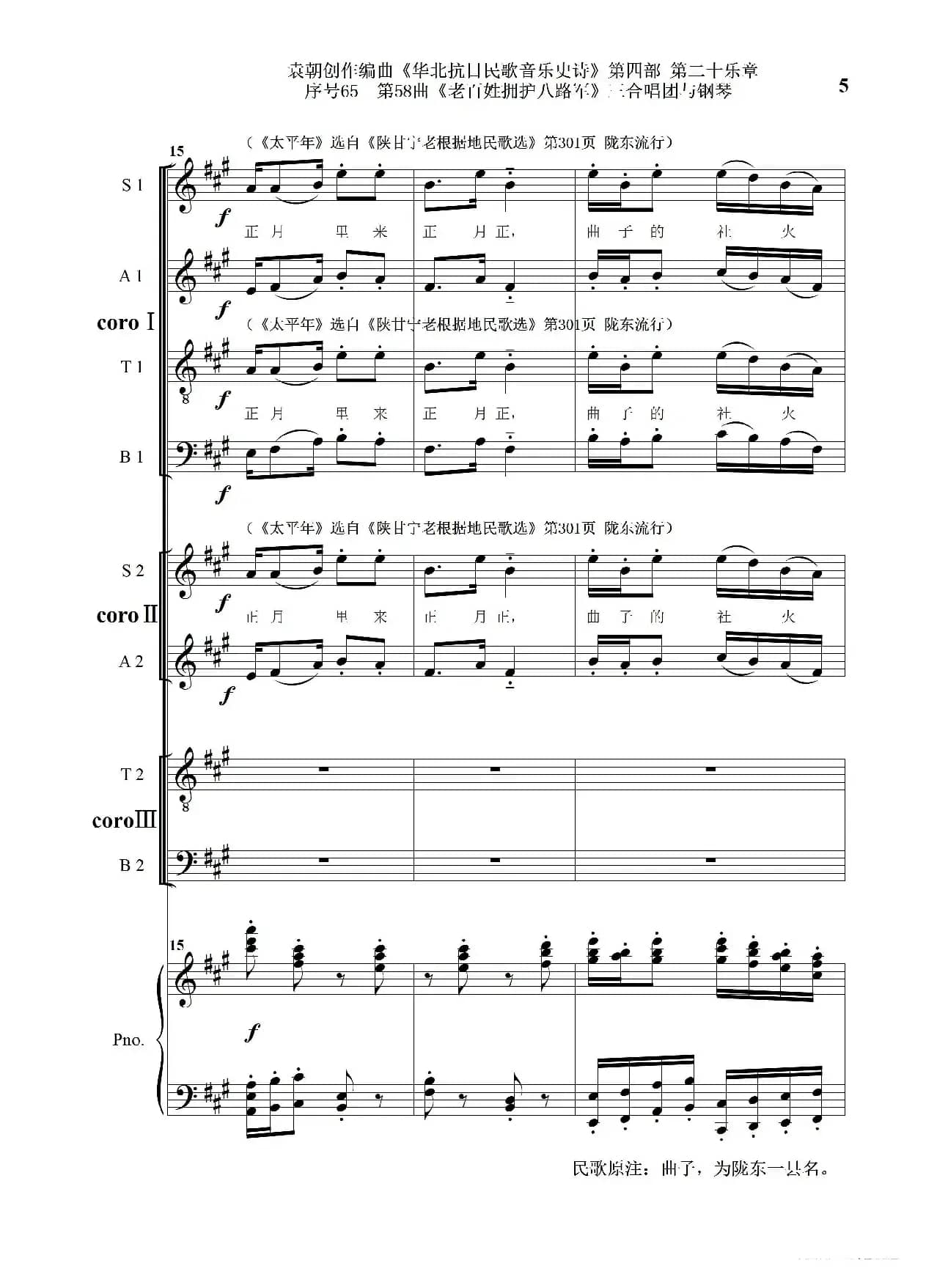 序号65第58曲《老百姓拥护八路军》三合唱团与钢琴