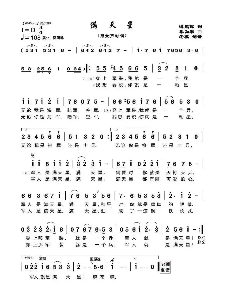 满天星 （潘鹏晖词 朱加农曲）