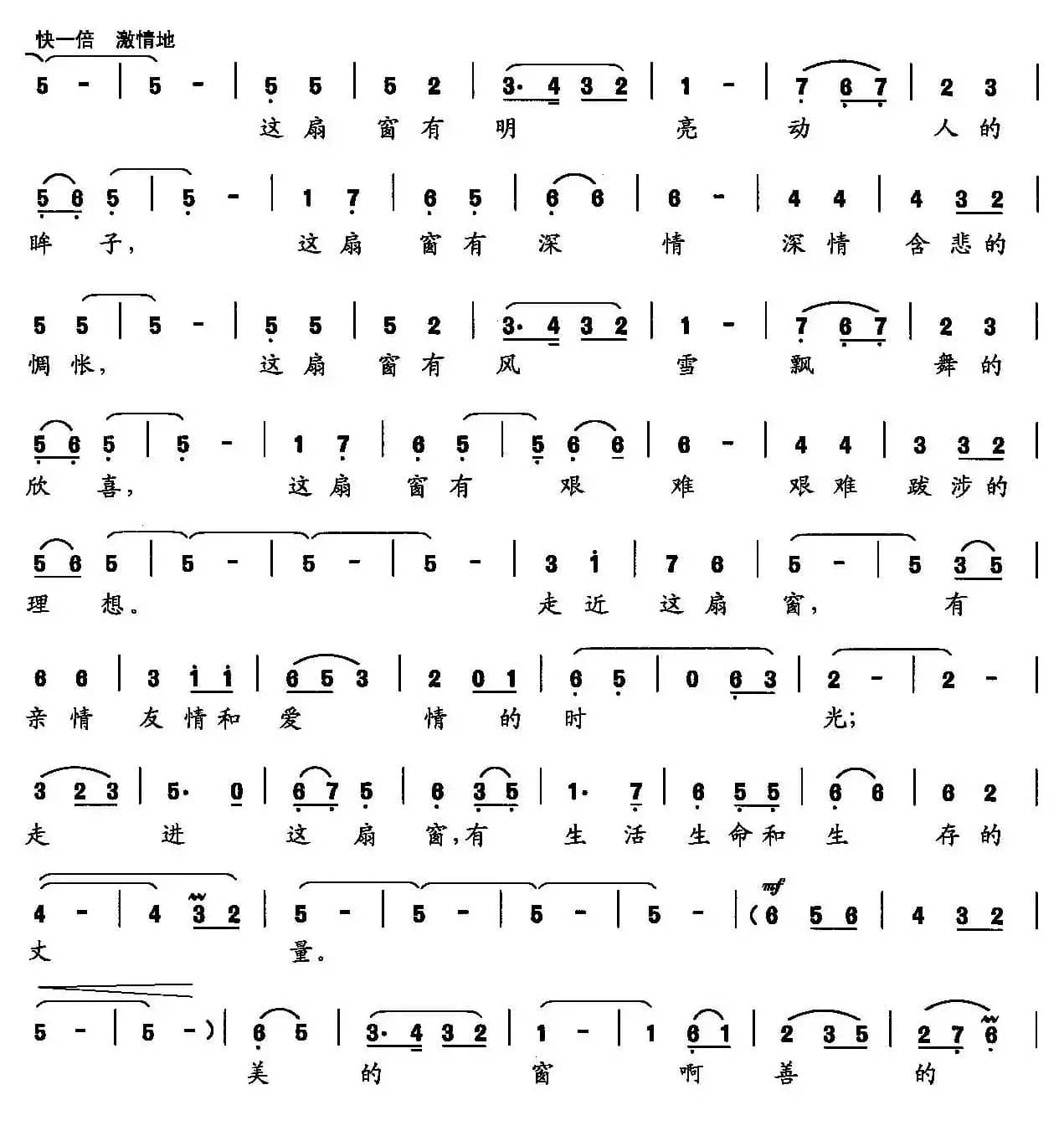 目光（王东明词 赵金曲）