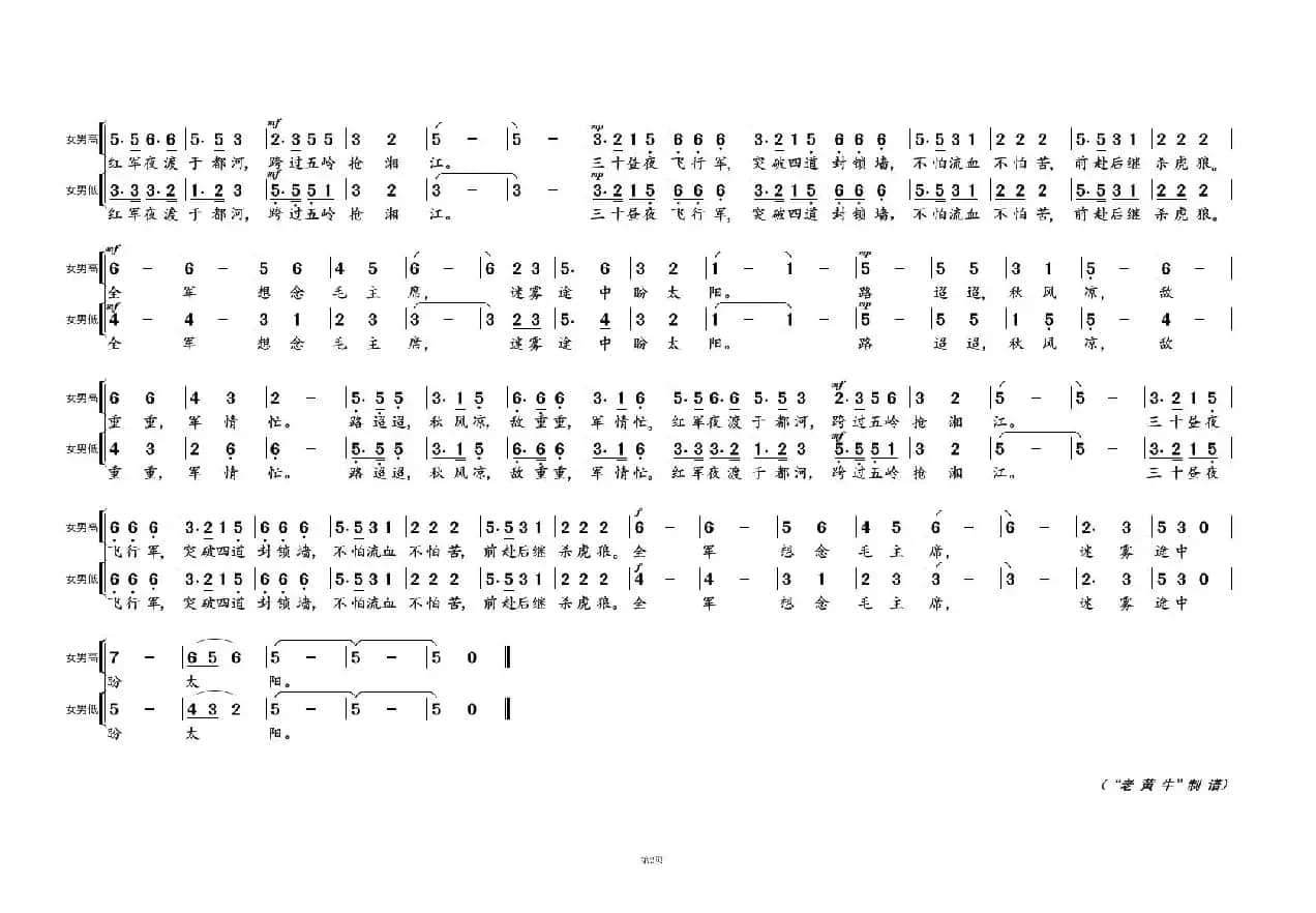 突破封锁线②（《长征组歌》曲二）