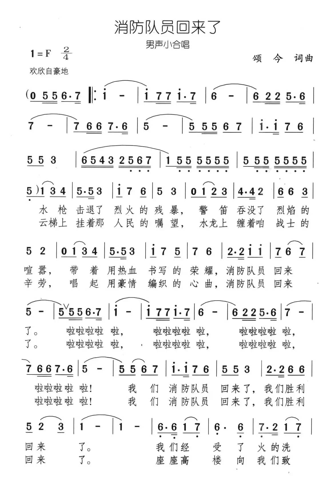 消防队员回来了