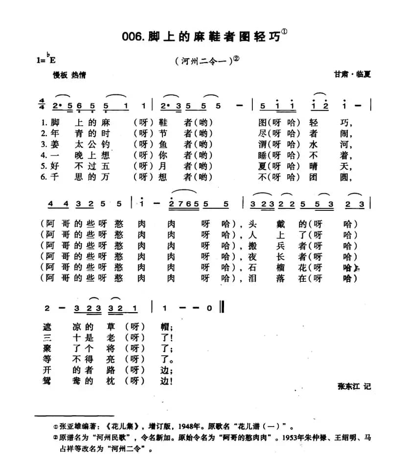 脚上的麻鞋者图轻巧