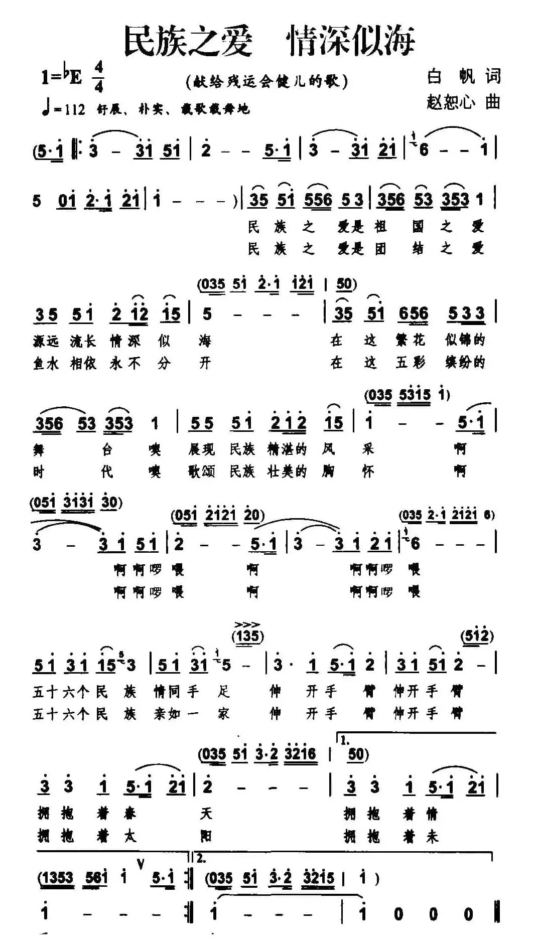 民族之爱 情深似海