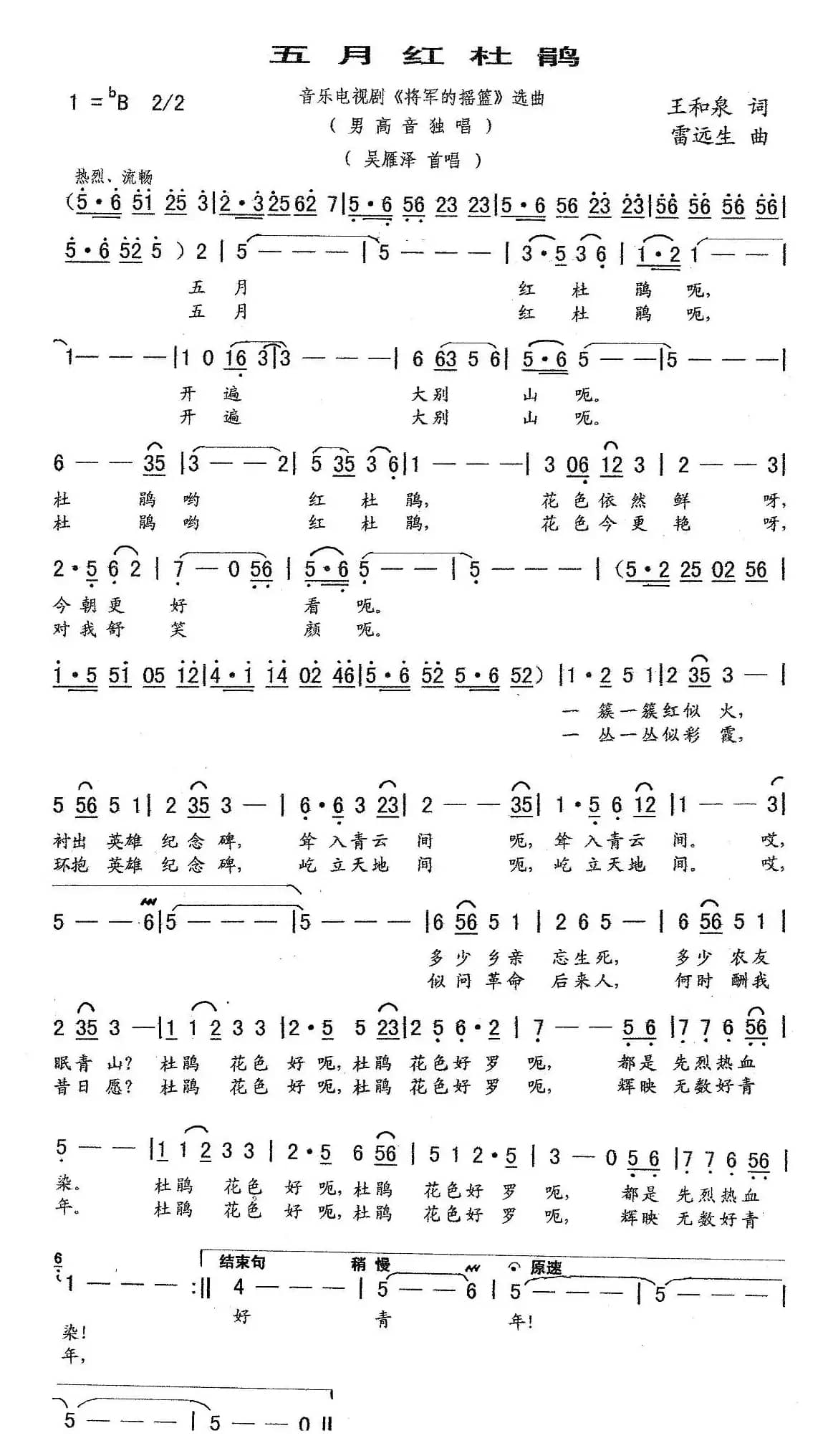 五月红杜鹃(音乐电视剧《将军的摇篮》选曲)