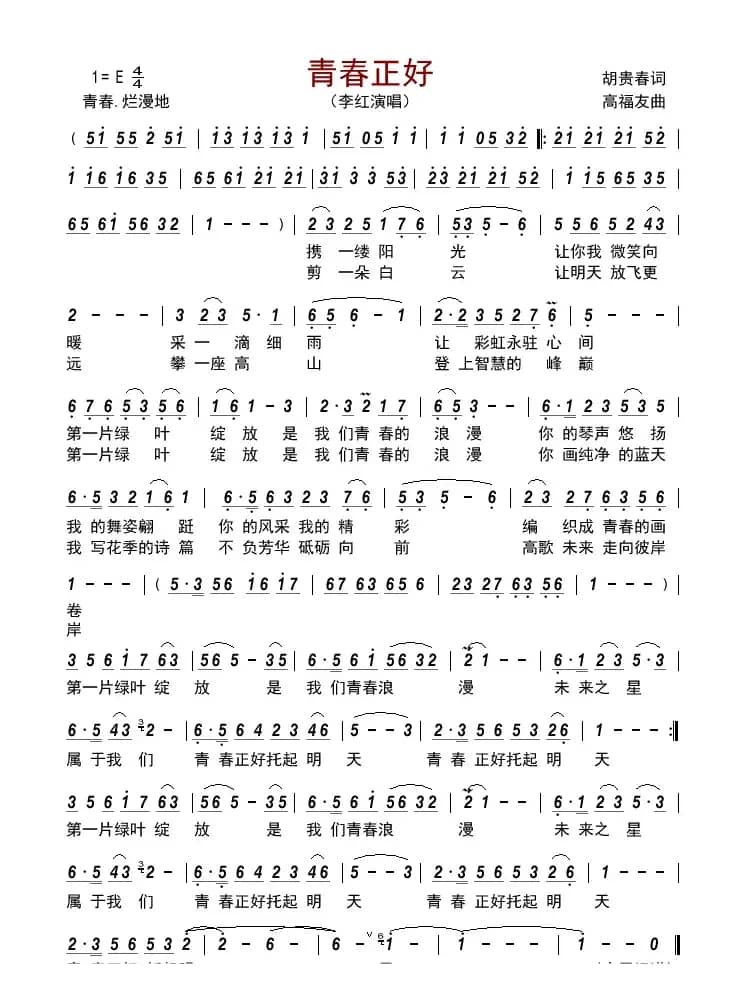 青春正好         