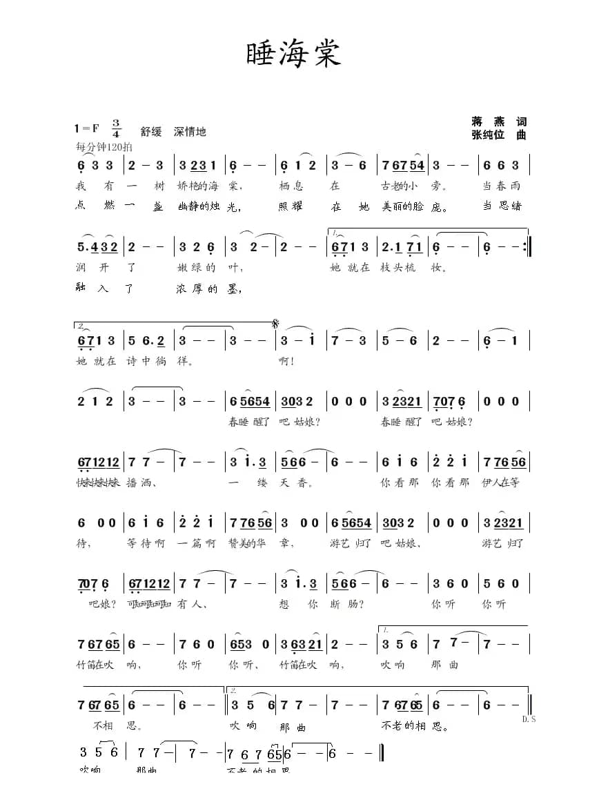 睡海棠（蒋燕词  张纯位曲）