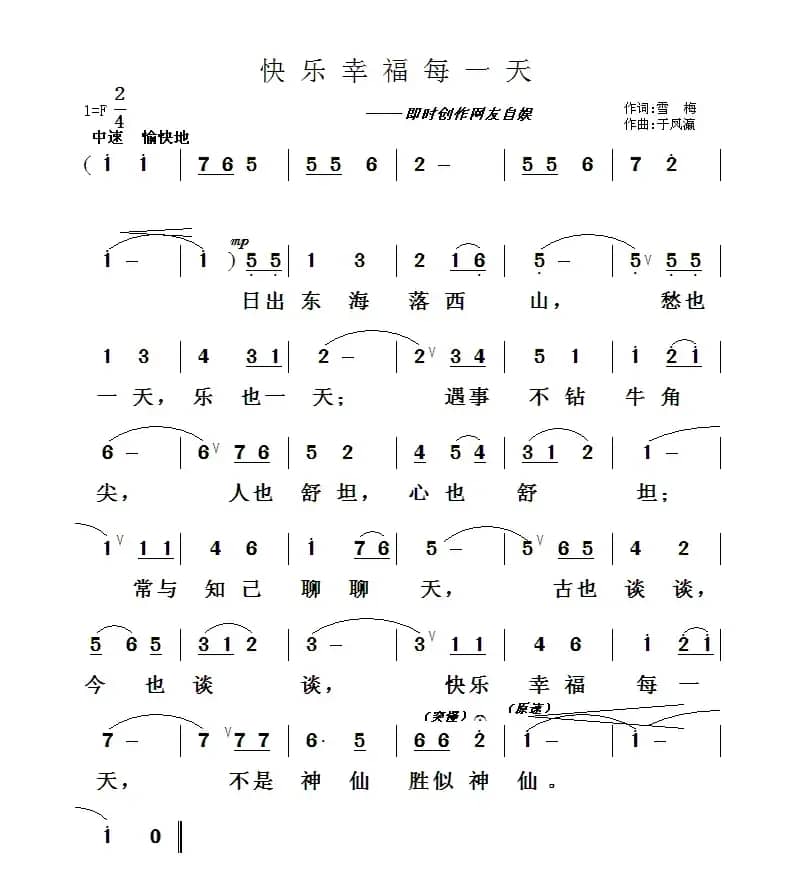 快乐幸福每一天