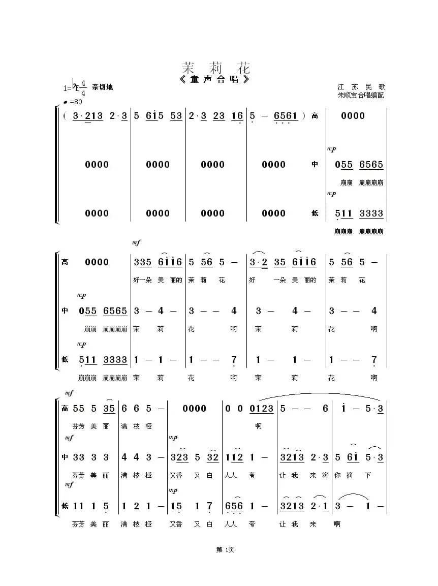 茉莉花（童声合唱）