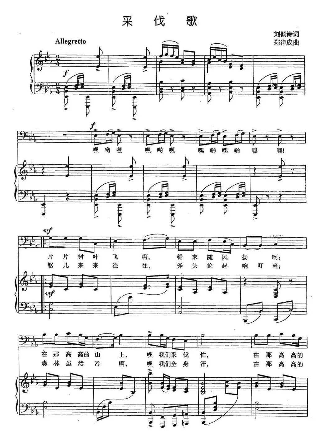 采伐歌（正谱）