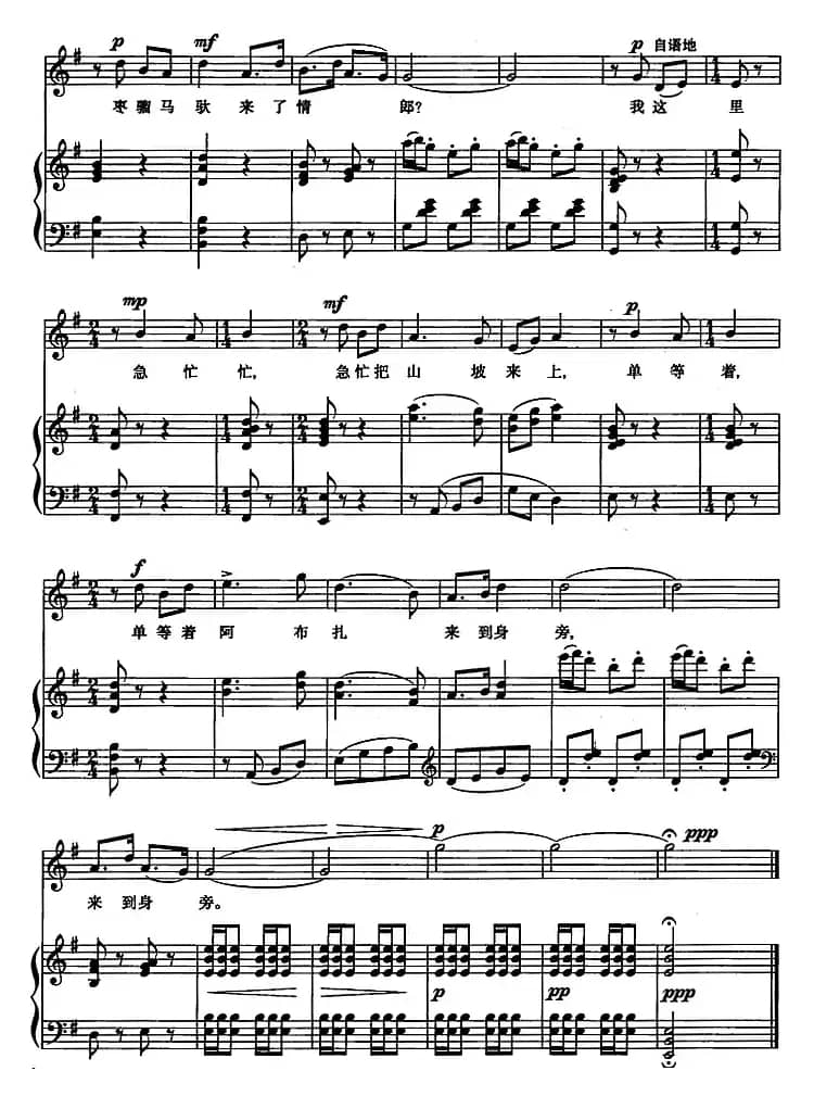 单等着阿布扎来到我身旁（歌剧《草原之歌》选曲、正谱）