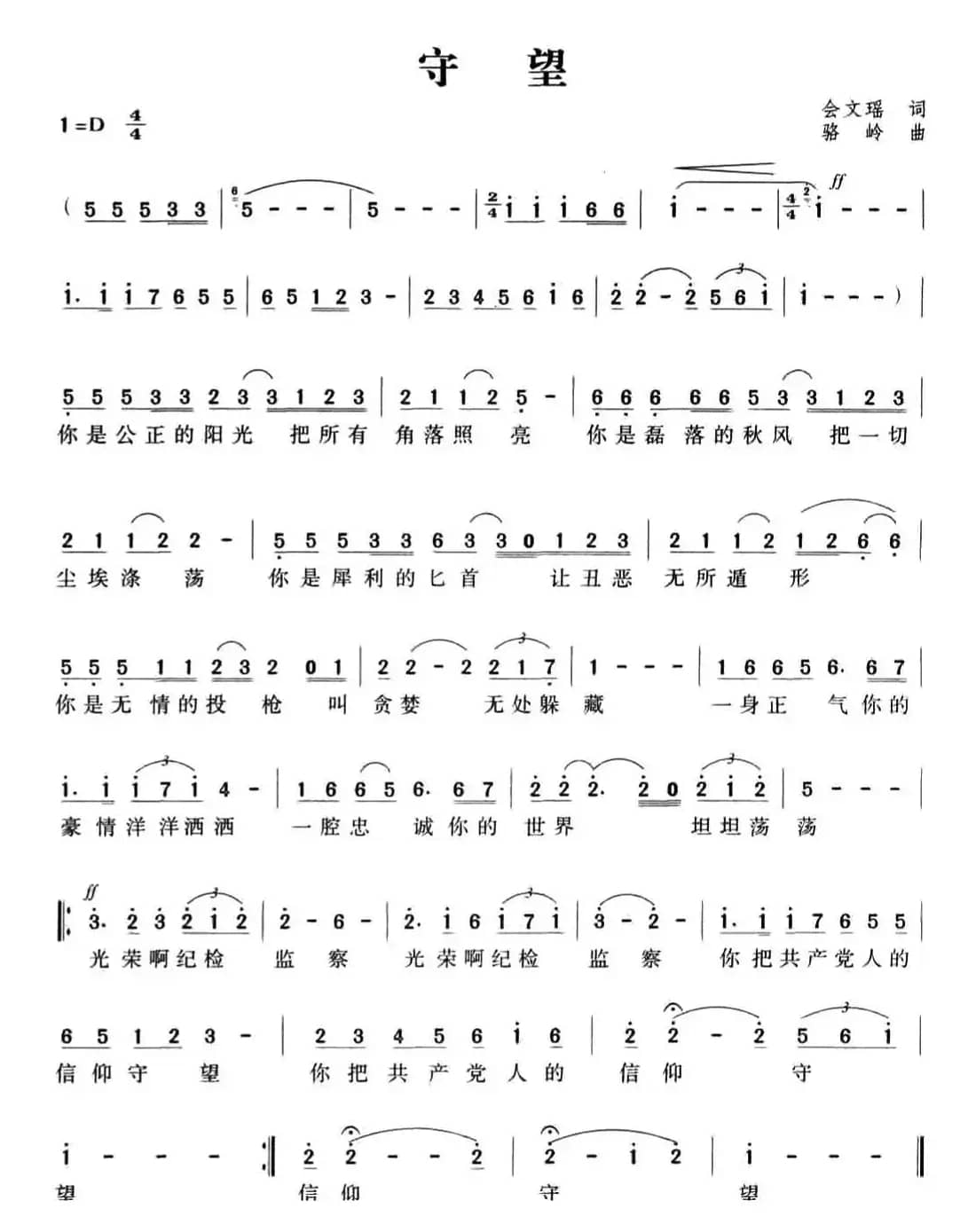 守望（会文瑶词 骆岭曲）