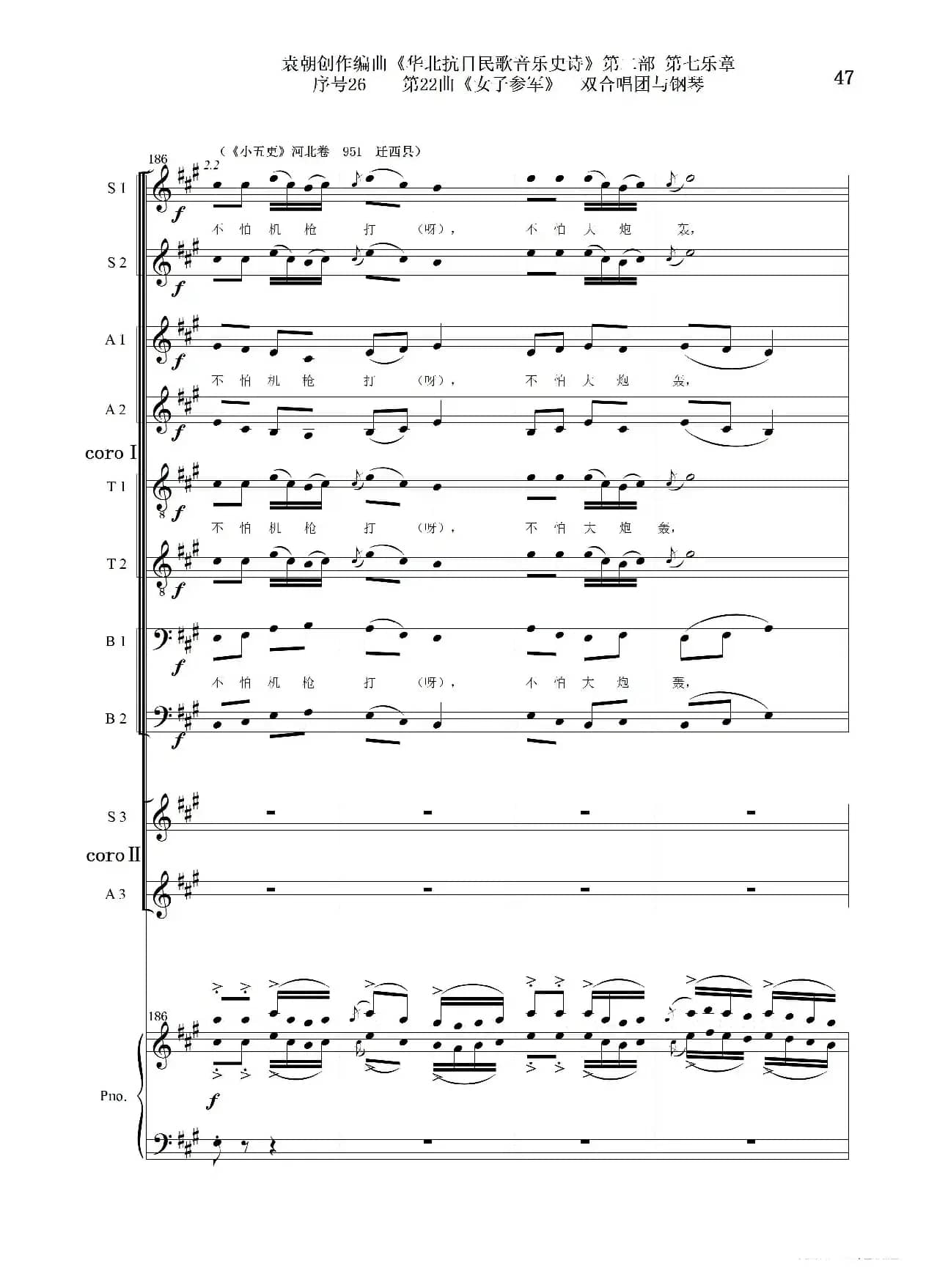 序号26第22曲《女子参军》双合唱团与钢琴