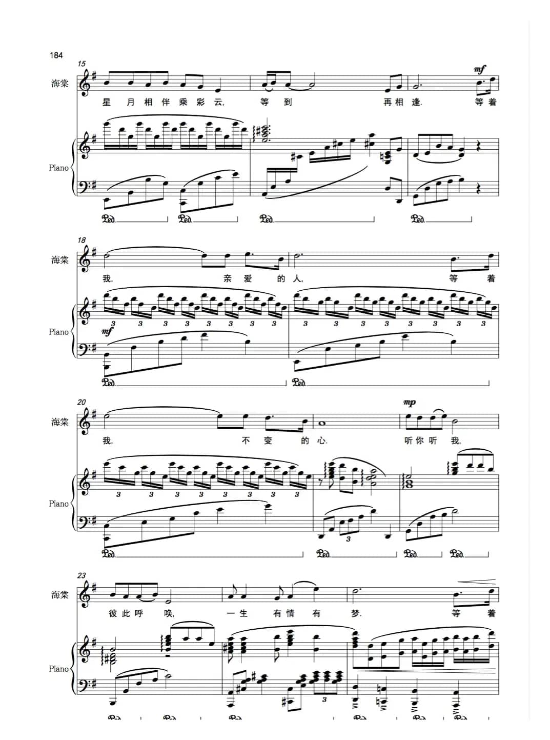 《等着我，亲爱的人》独唱版（歌剧《沂蒙山》选曲）