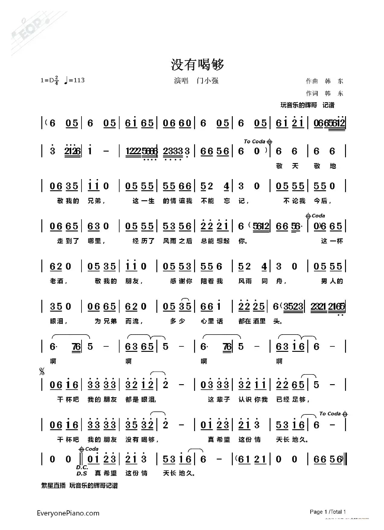 没有喝够（演唱  门小强）