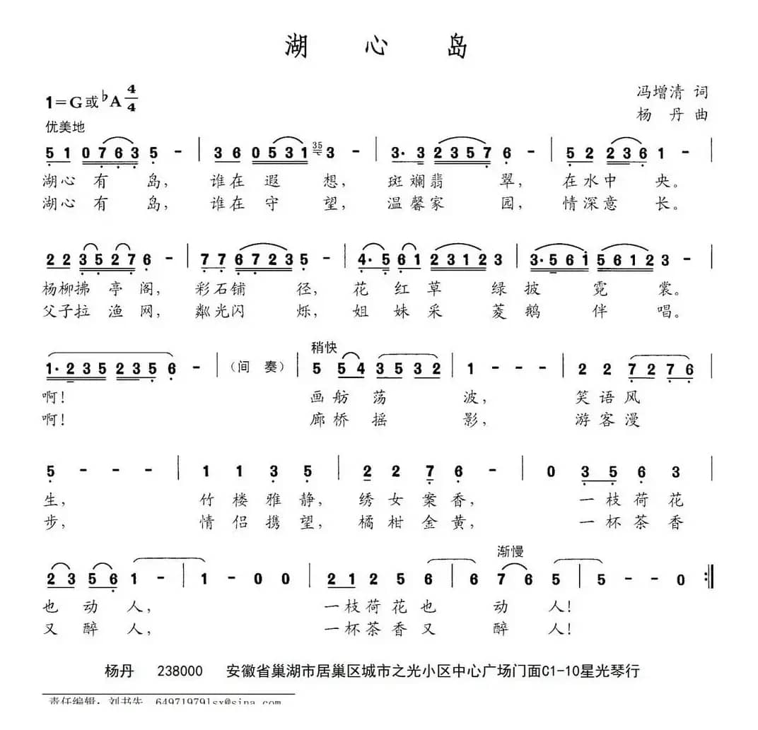 湖心岛（冯增清词 杨丹曲）