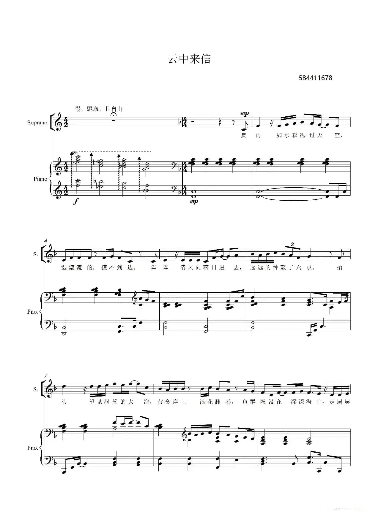 云中来信合唱谱