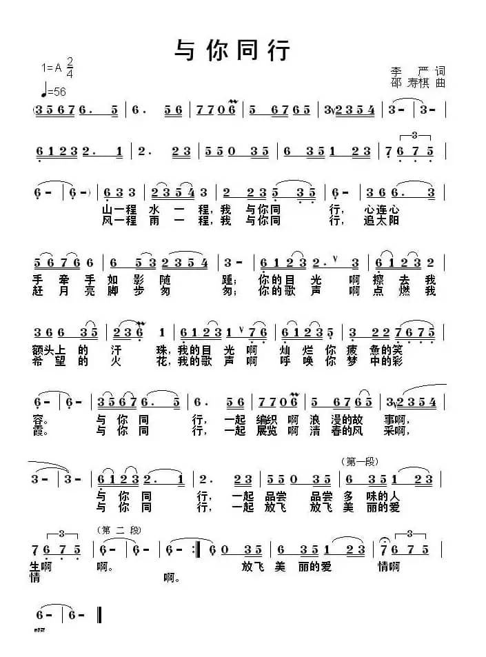 与你同行（李严词 邵寿棋曲）