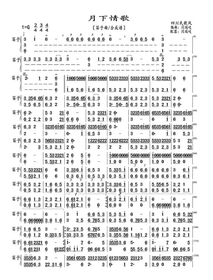 月下情歌（笛子曲/合成谱）
