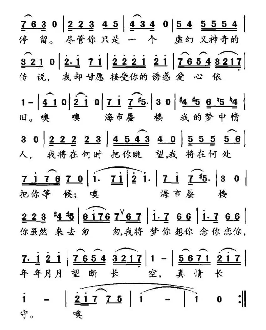 海市蜃楼（梁国华词 屈勇曲）