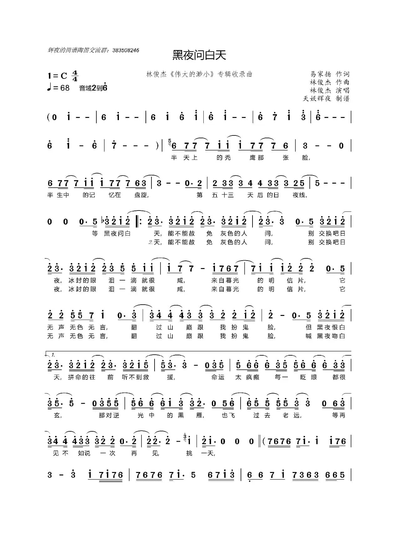 黑夜问白天（林俊杰《伟大的渺小》收录曲）