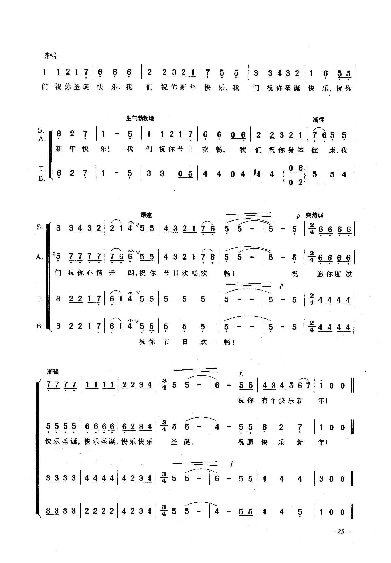 祝你圣诞快乐（合唱）