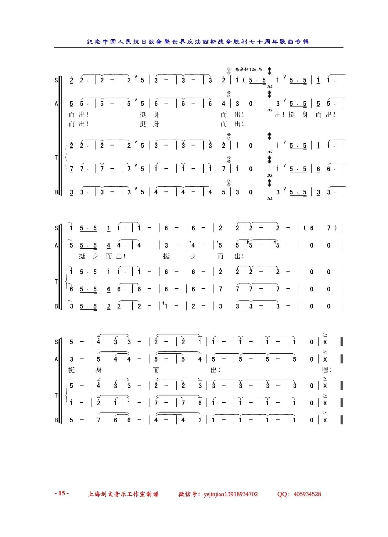 挺身而出（混声合唱）