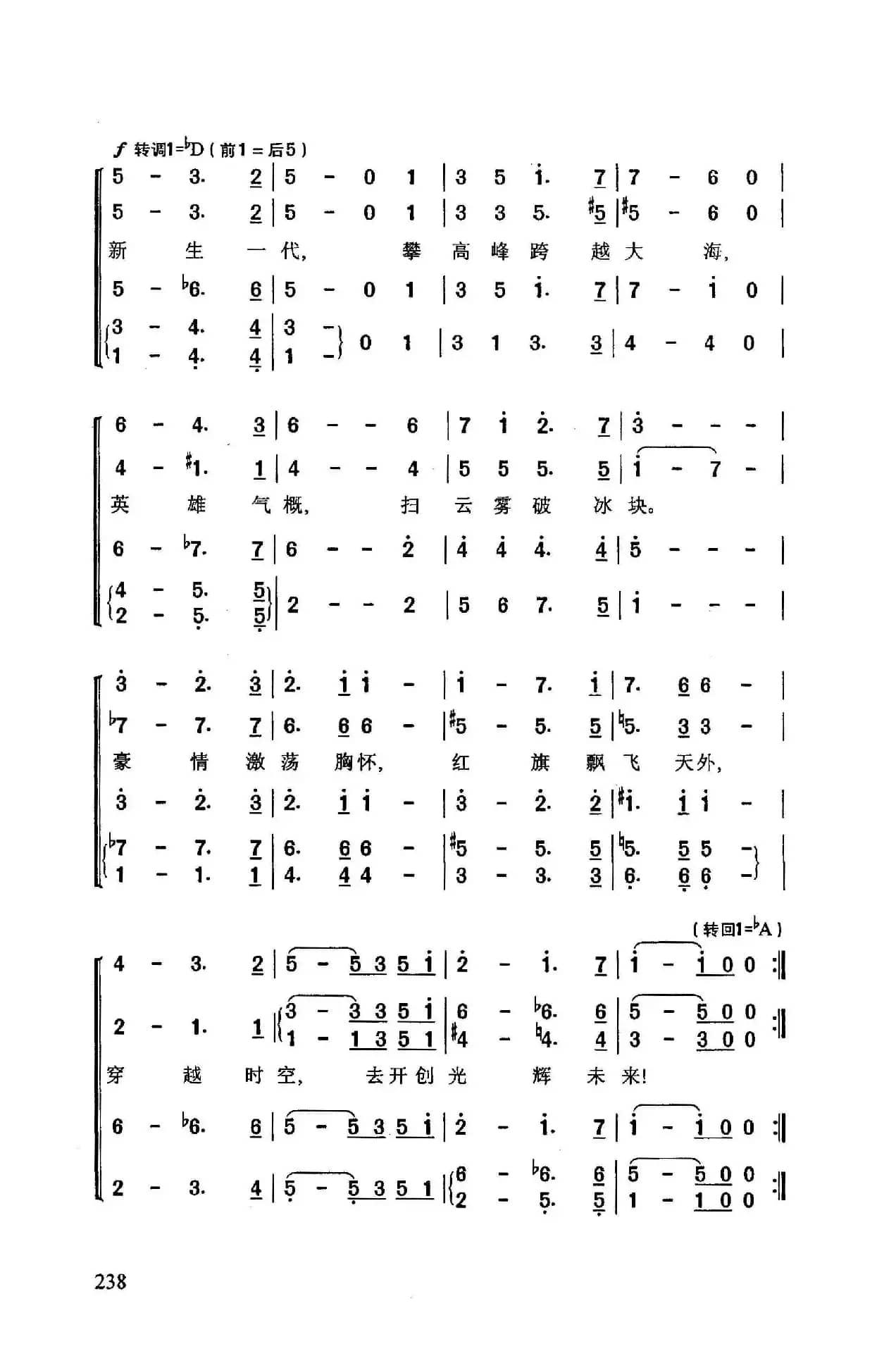 ​热情者进行曲（苏联影片《光明之路》插曲）