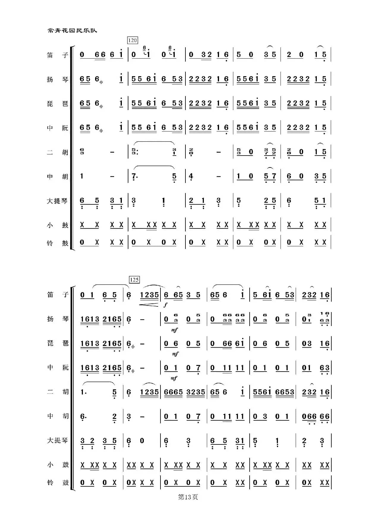 绣荷包（民乐合奏总谱）