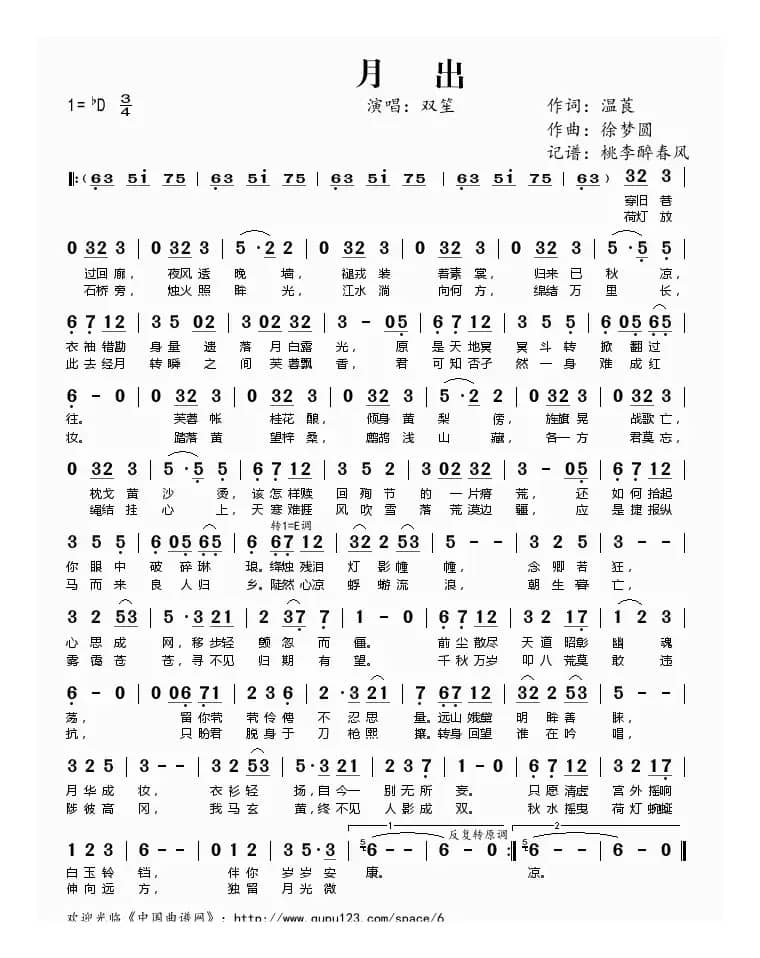 月出（温莨词 徐梦圆曲）