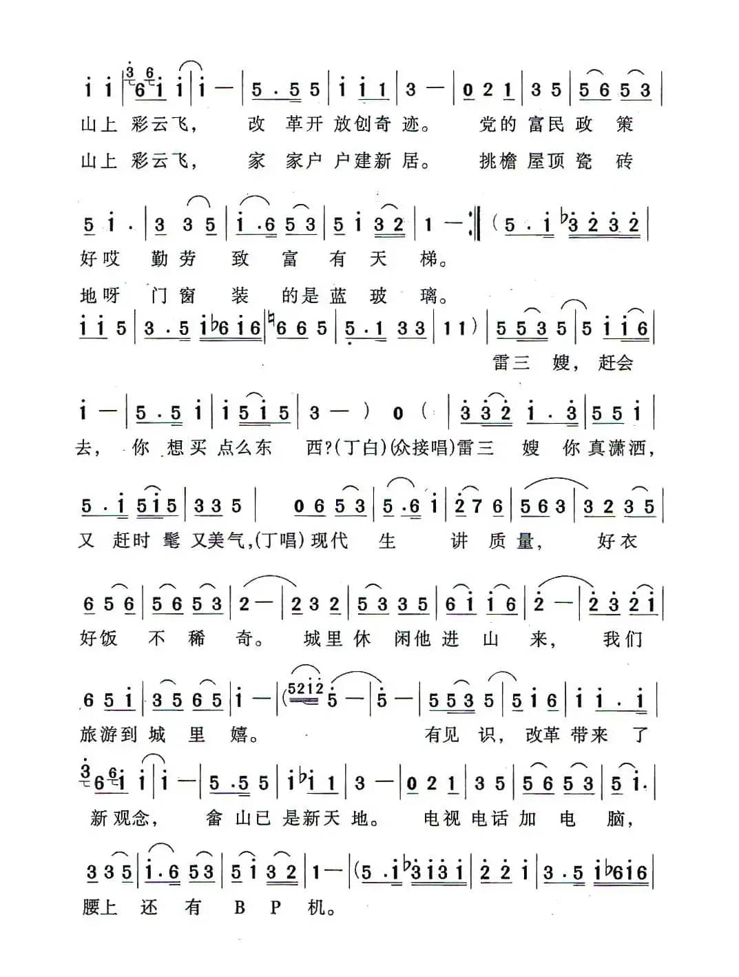 畲家婆娘赶庙会（女声表演唱）