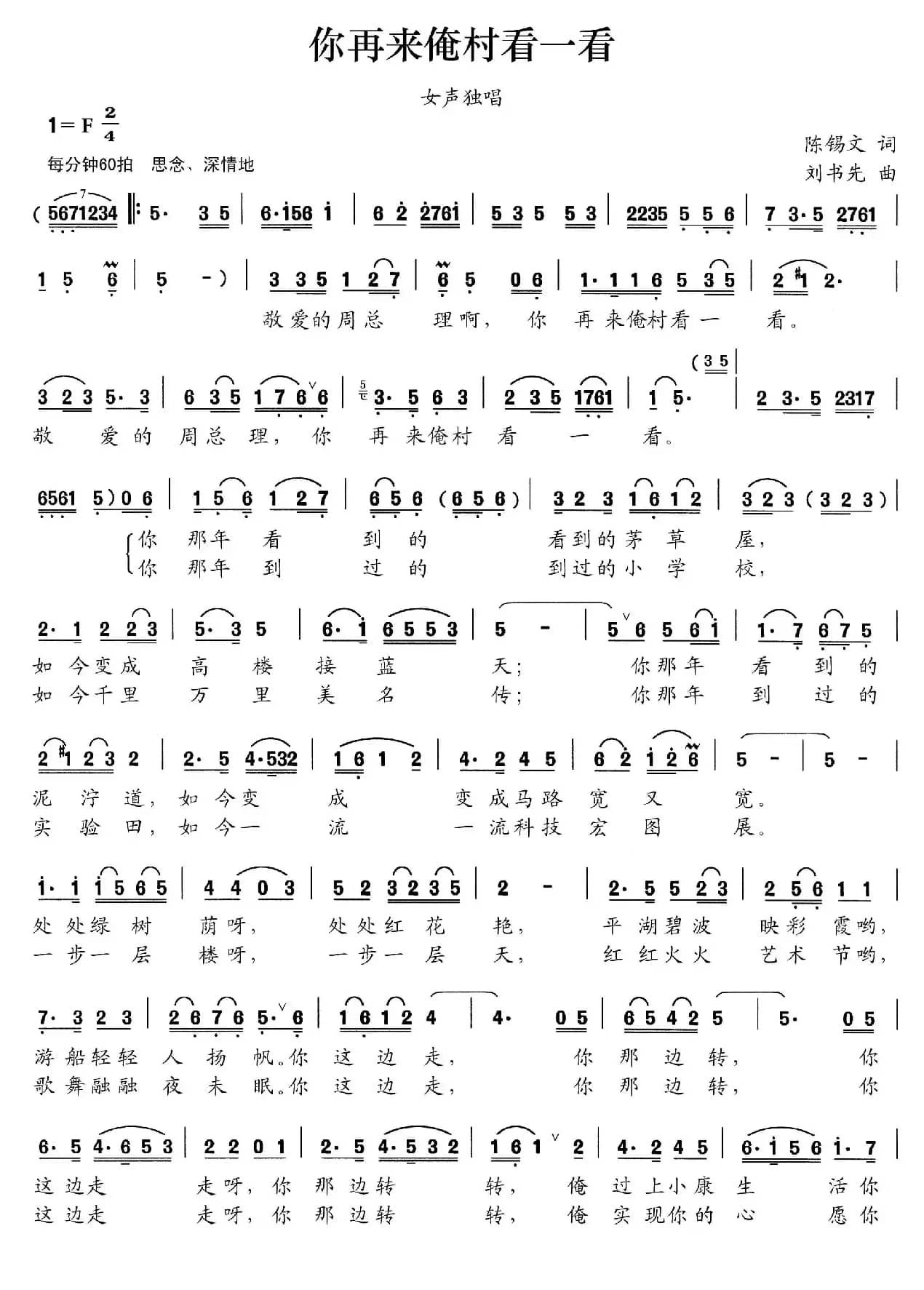 你再来俺村看一看