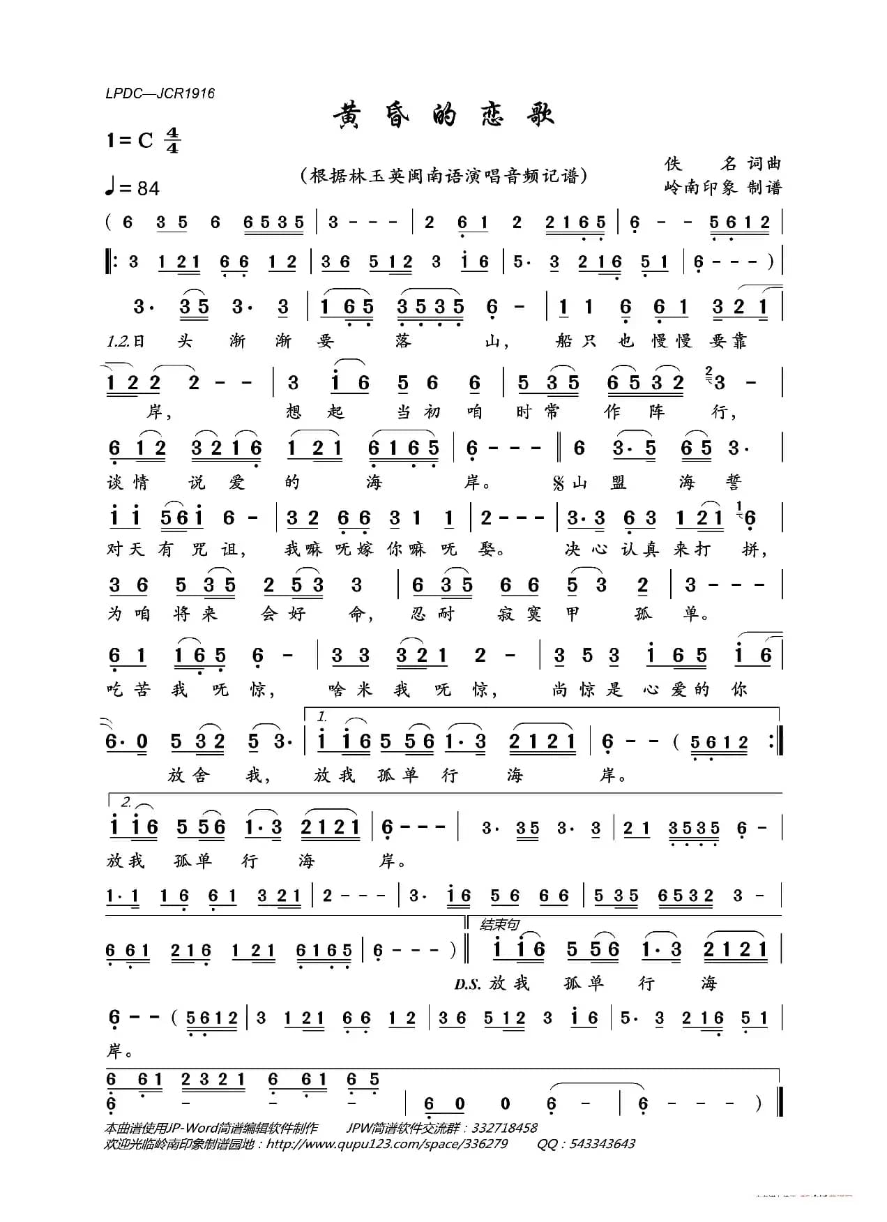 黄昏的恋歌(林玉英闽南语演唱版)