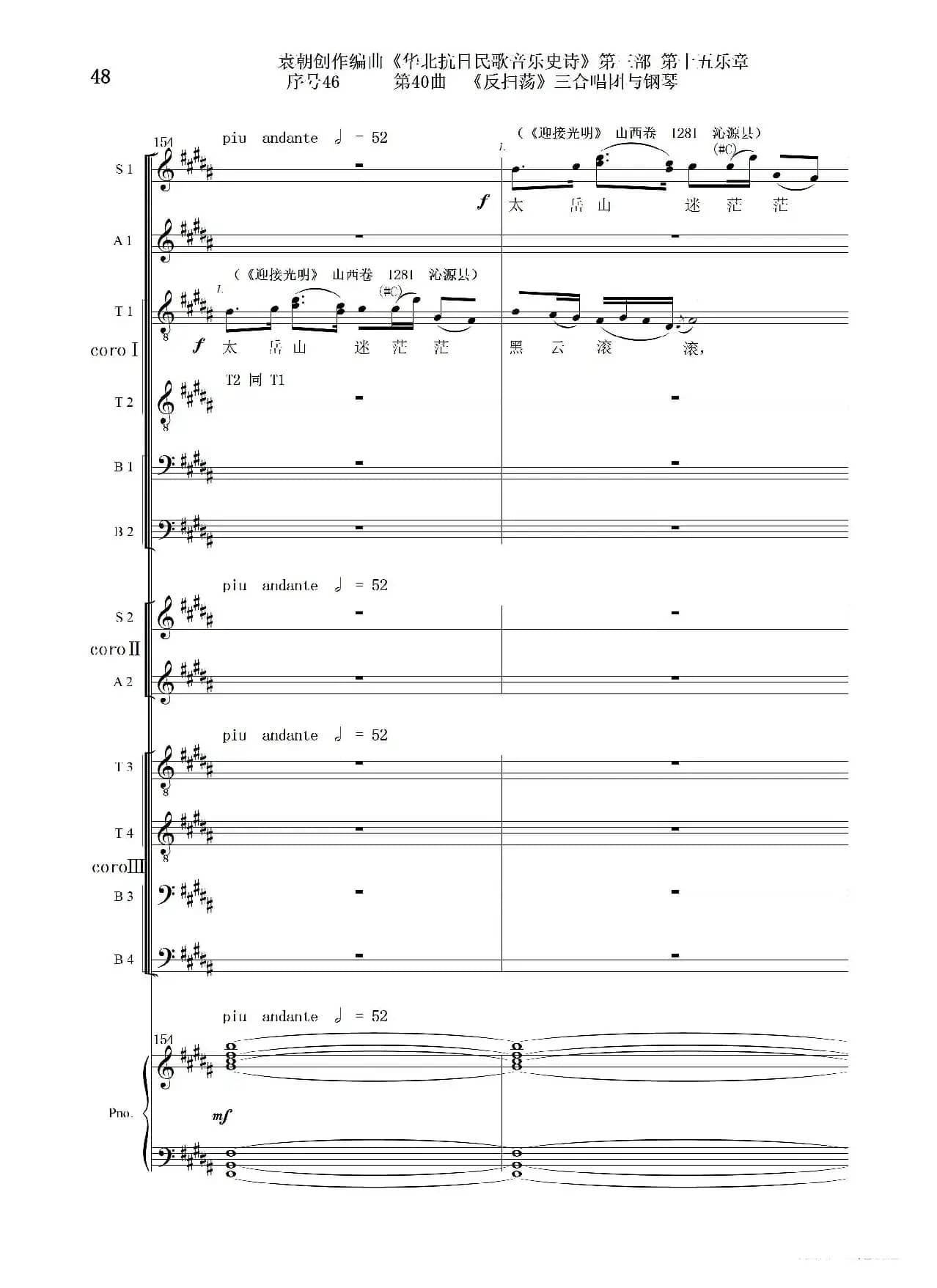 序号46第40曲《反扫荡》三合唱团与钢琴
