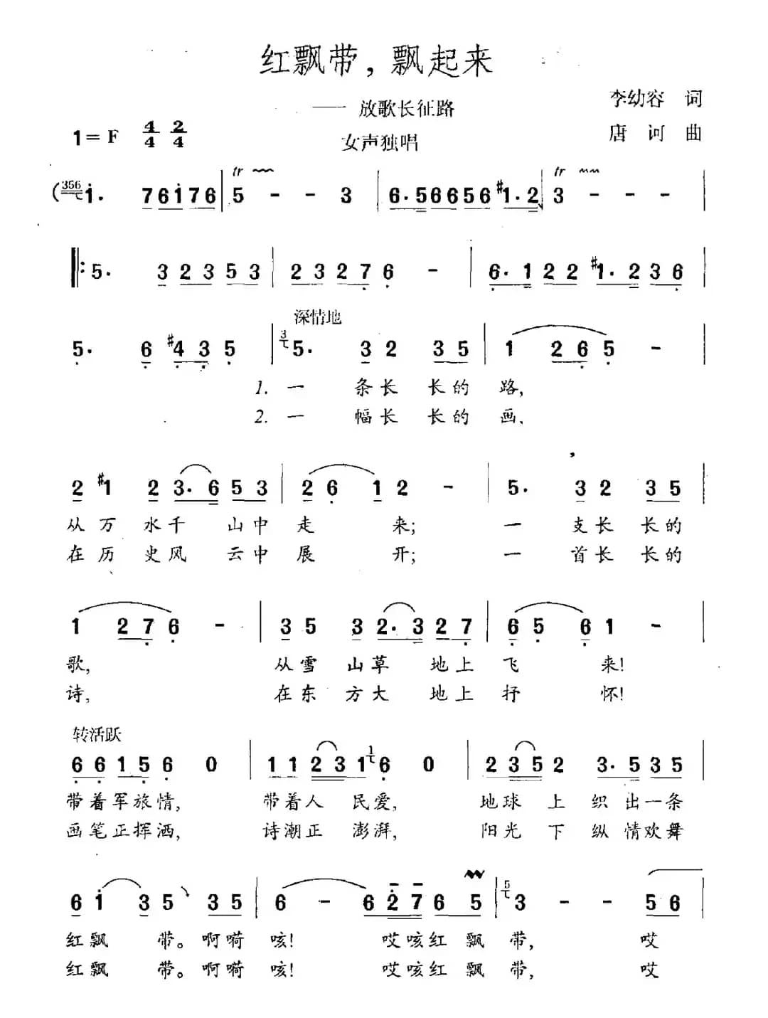 红飘带，飘起来（放歌长征路）