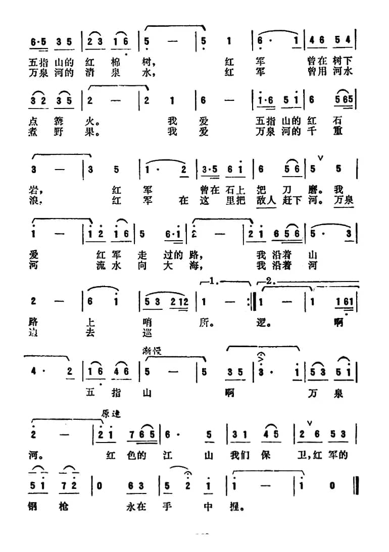 我爱五指山，我爱万泉河（又名：我爱五指山 我爱万泉河）