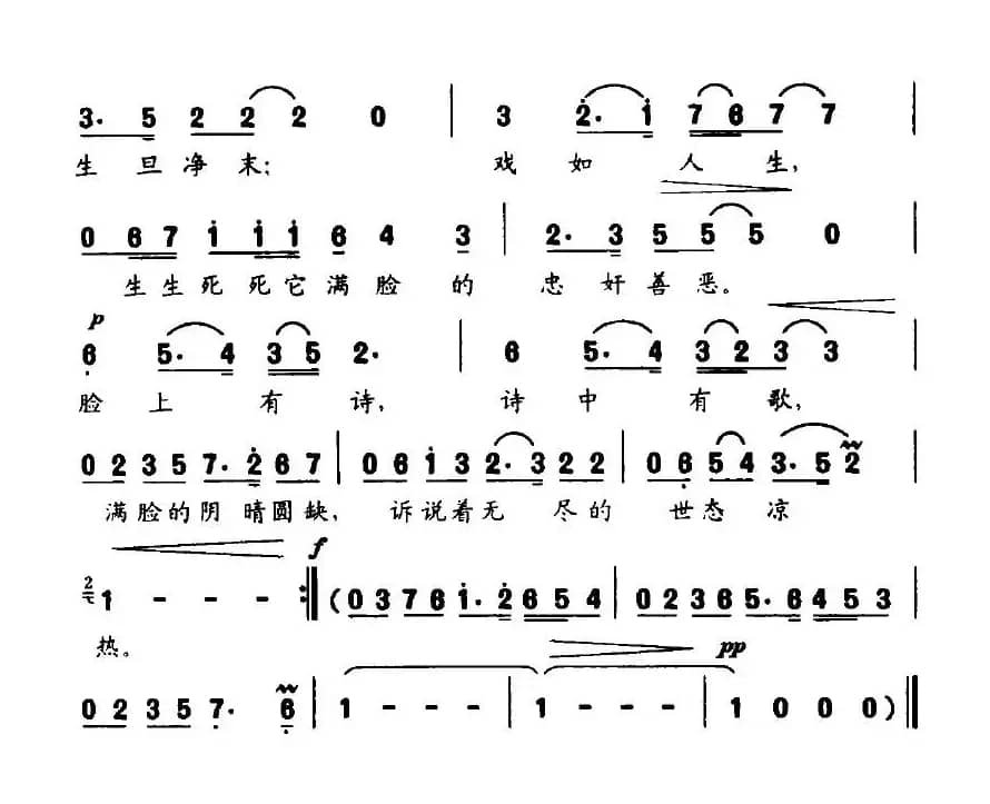 脸（电视剧《女子戏班》片尾歌）