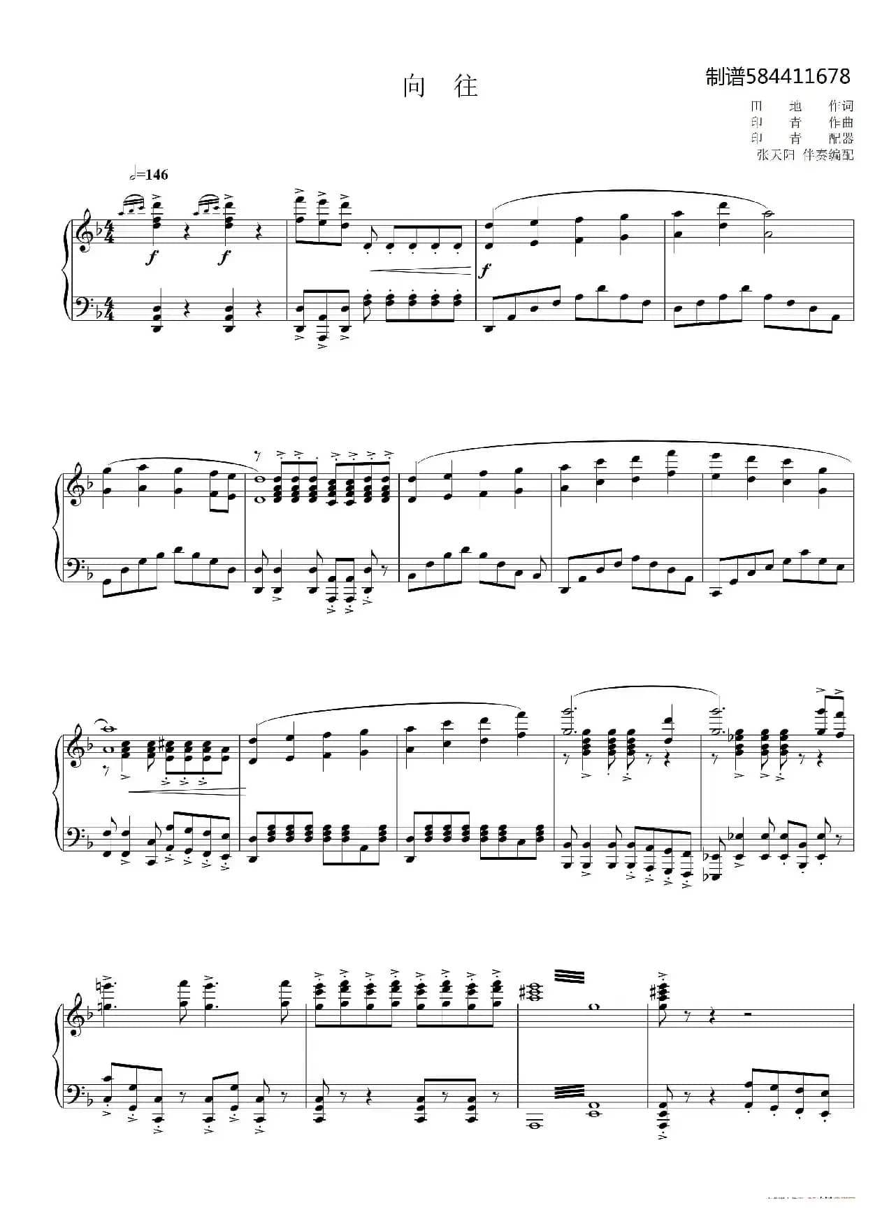 向往合唱谱（混声合唱谱）