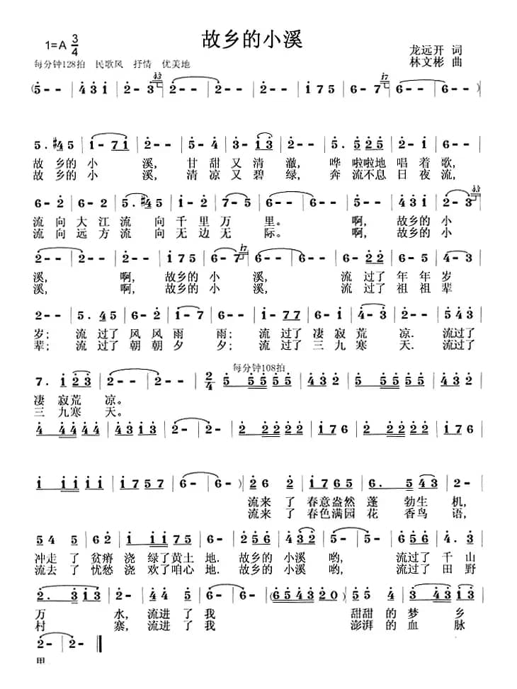 故乡的小溪（龙远开词 林文彬曲）