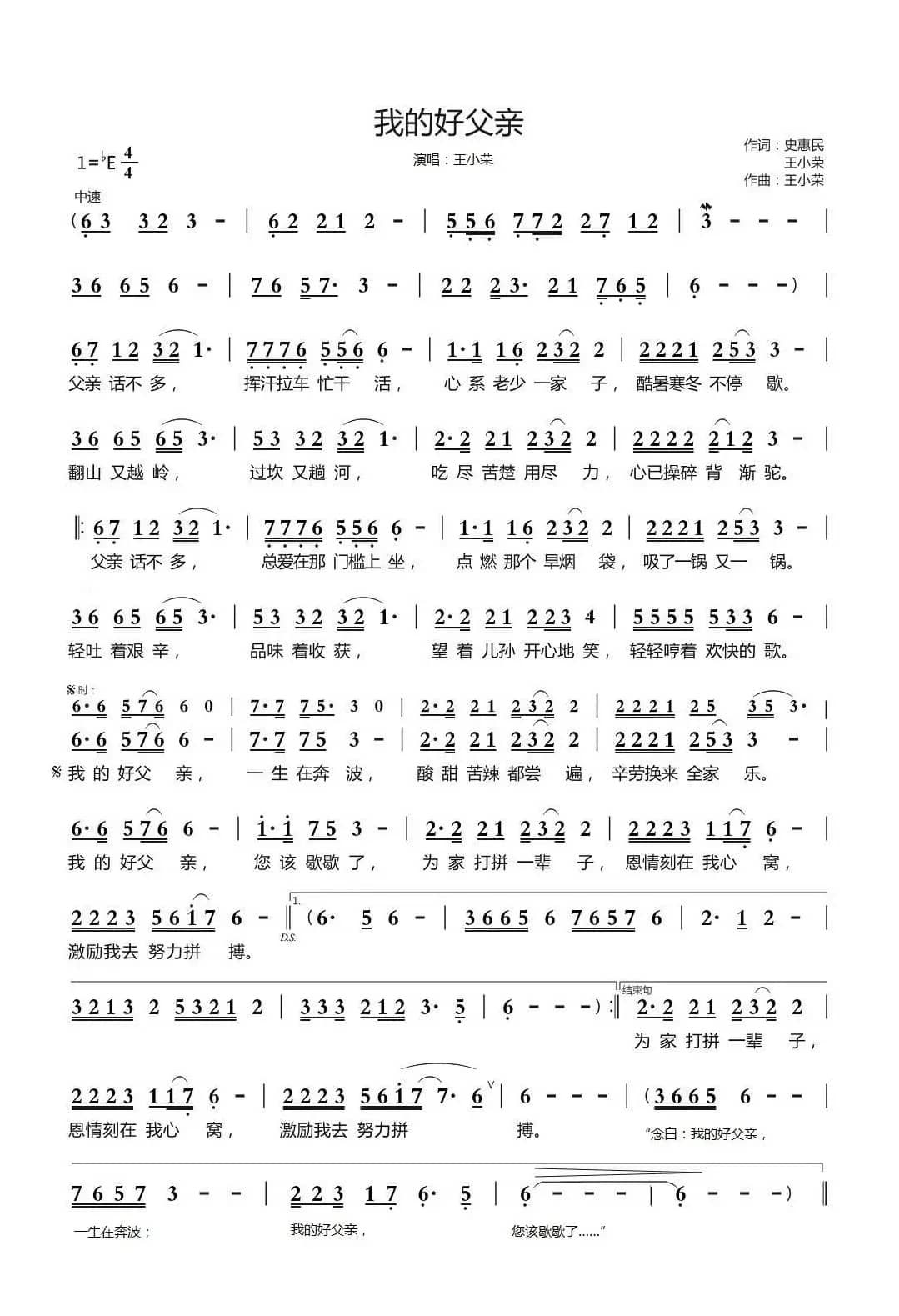 我的好父亲（王小荣曲唱）