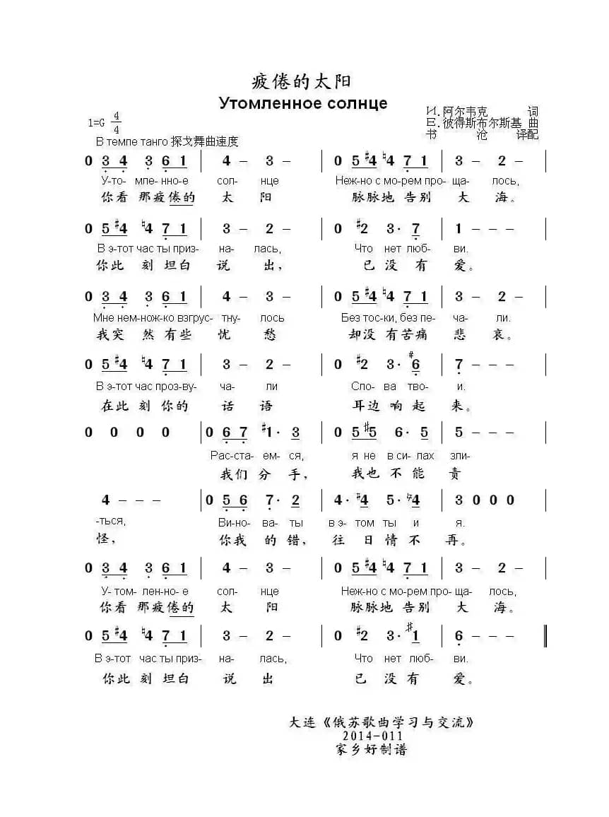 疲倦的太阳Утомленное солнце（中俄简谱）