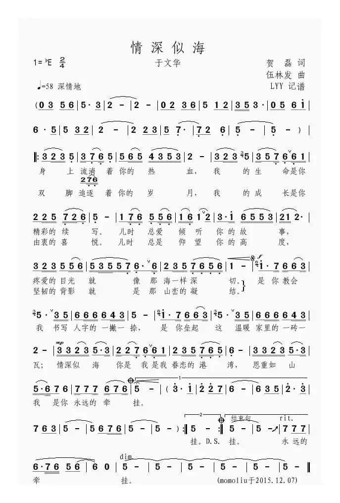 情深似海（贺磊词 伍林发曲）