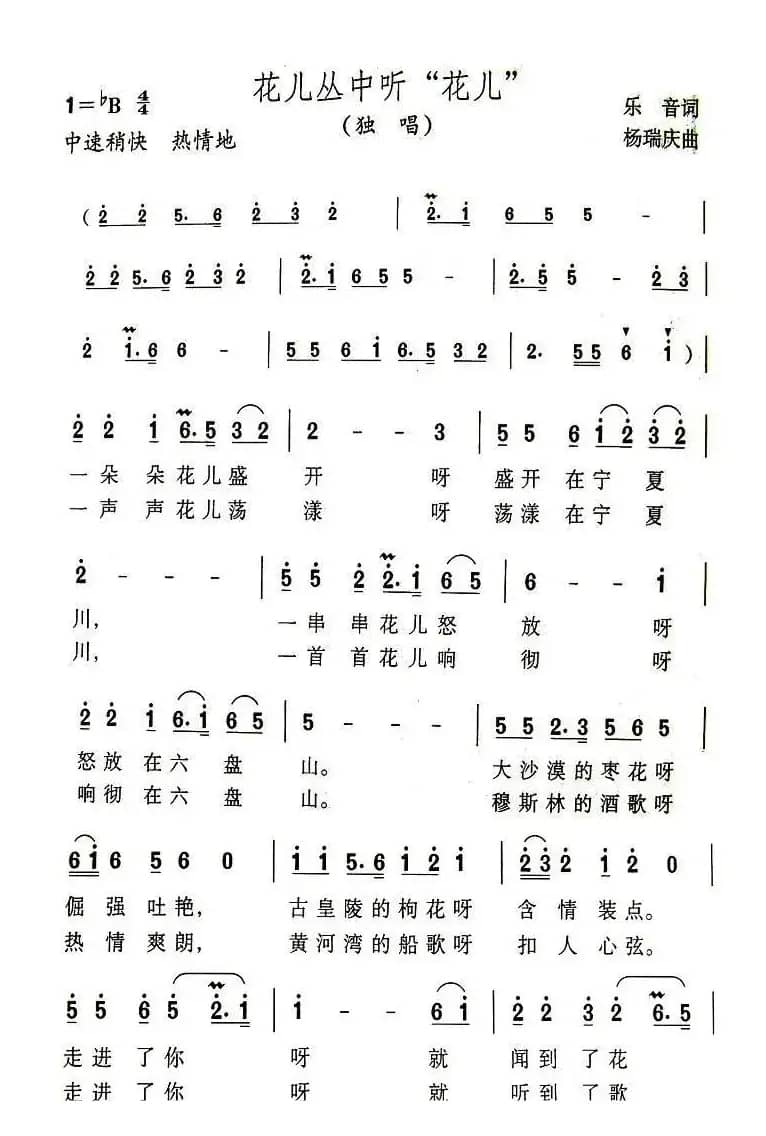 花儿丛中听“花儿”