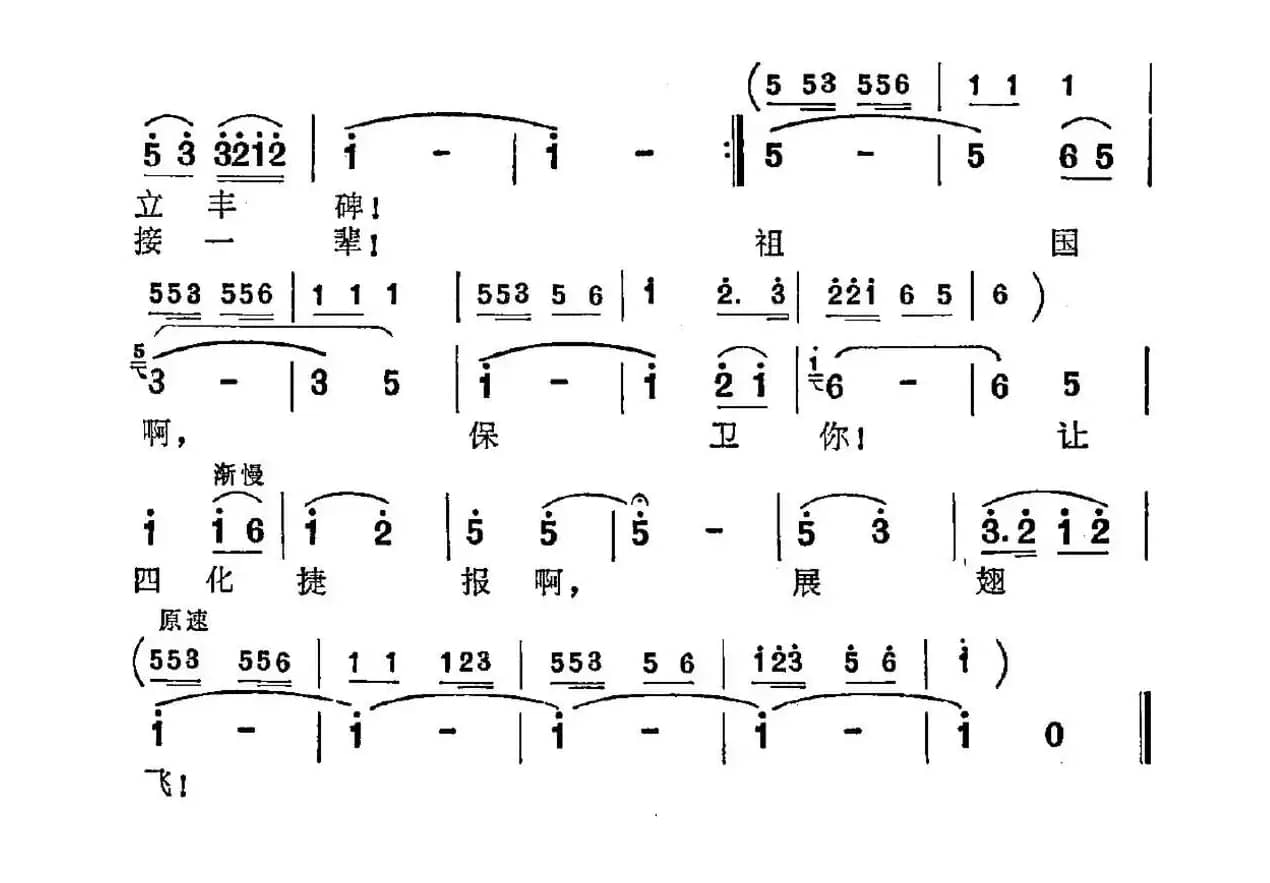 喜迎亲人凯旋归(韩冷词 施光南曲)