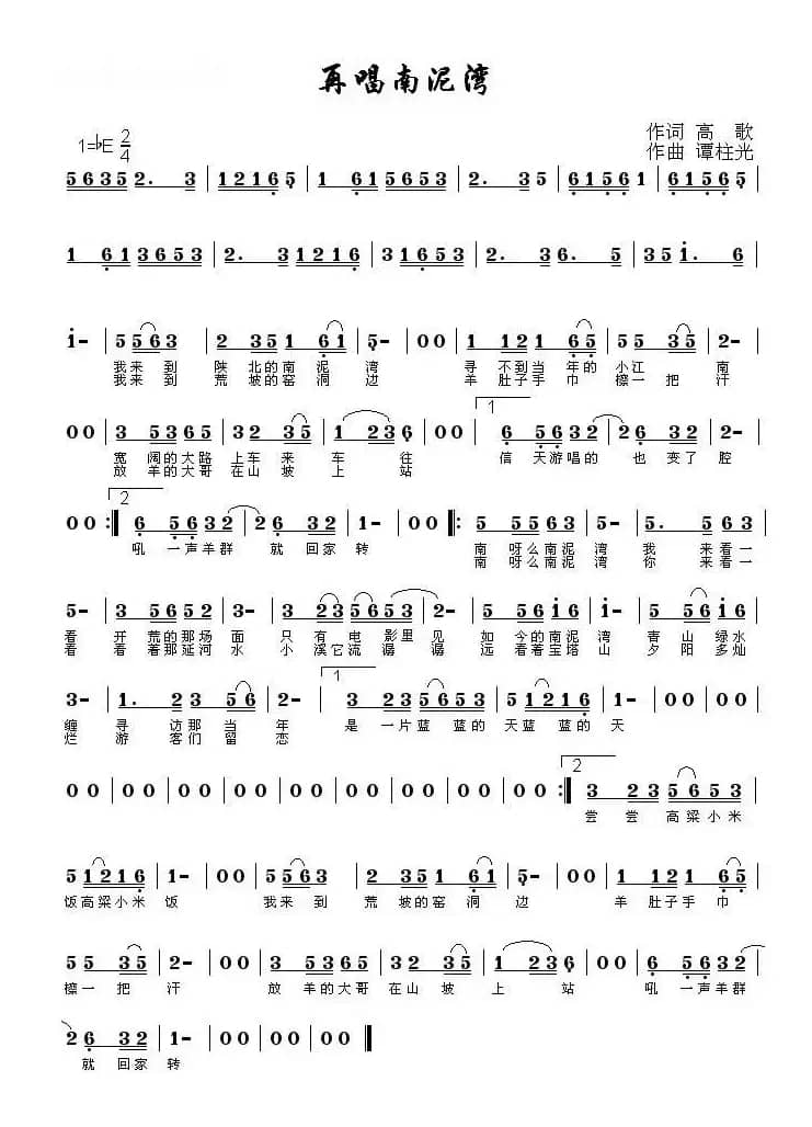 再唱南泥湾(高歌词 谭柱光曲)