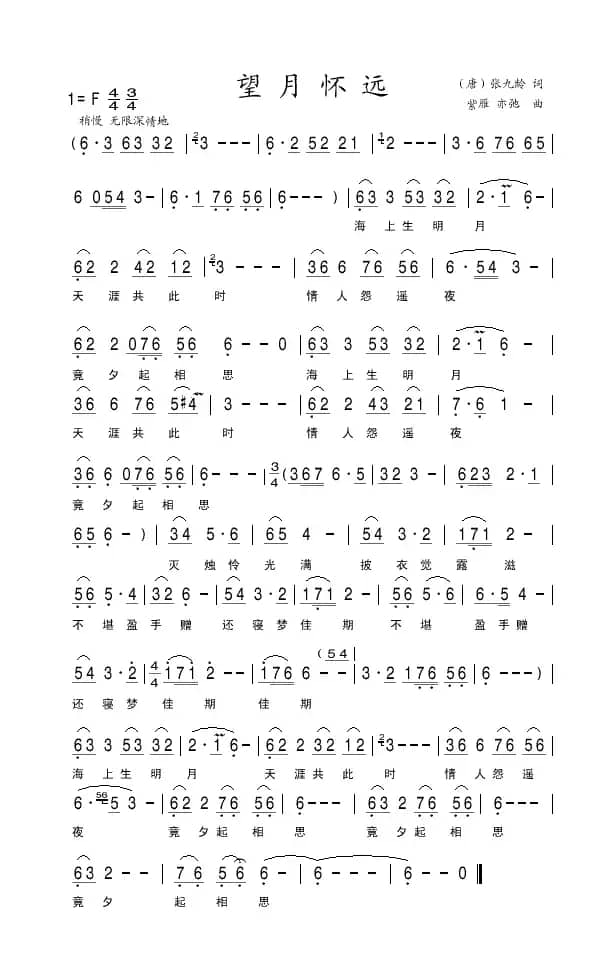望月怀远（亦弛原创）（唐.张九龄）